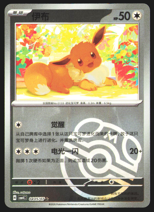 Eevee - 405