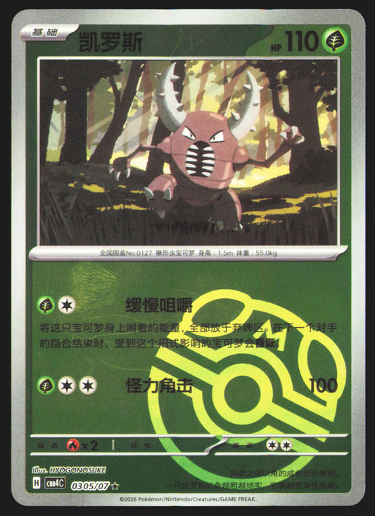 Pinsir - 305