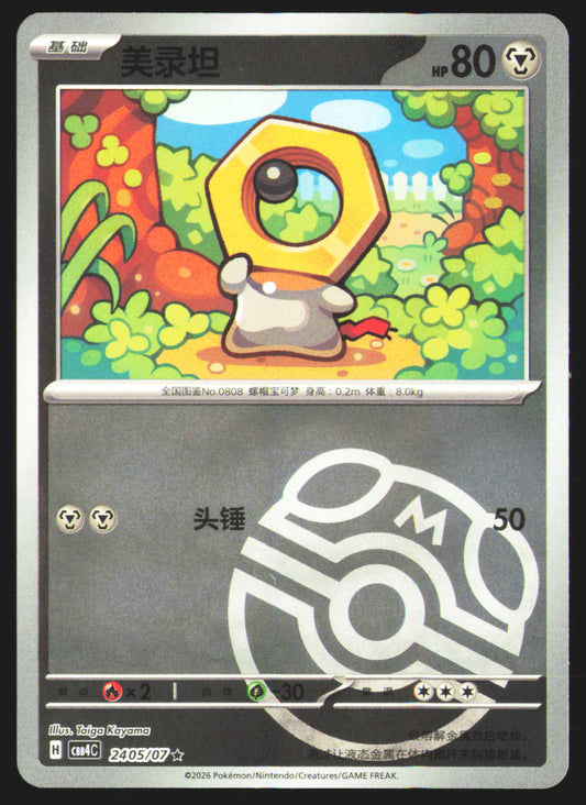Meltan - 24 05 | Near Mint / Chinese Simplified / Holofoil