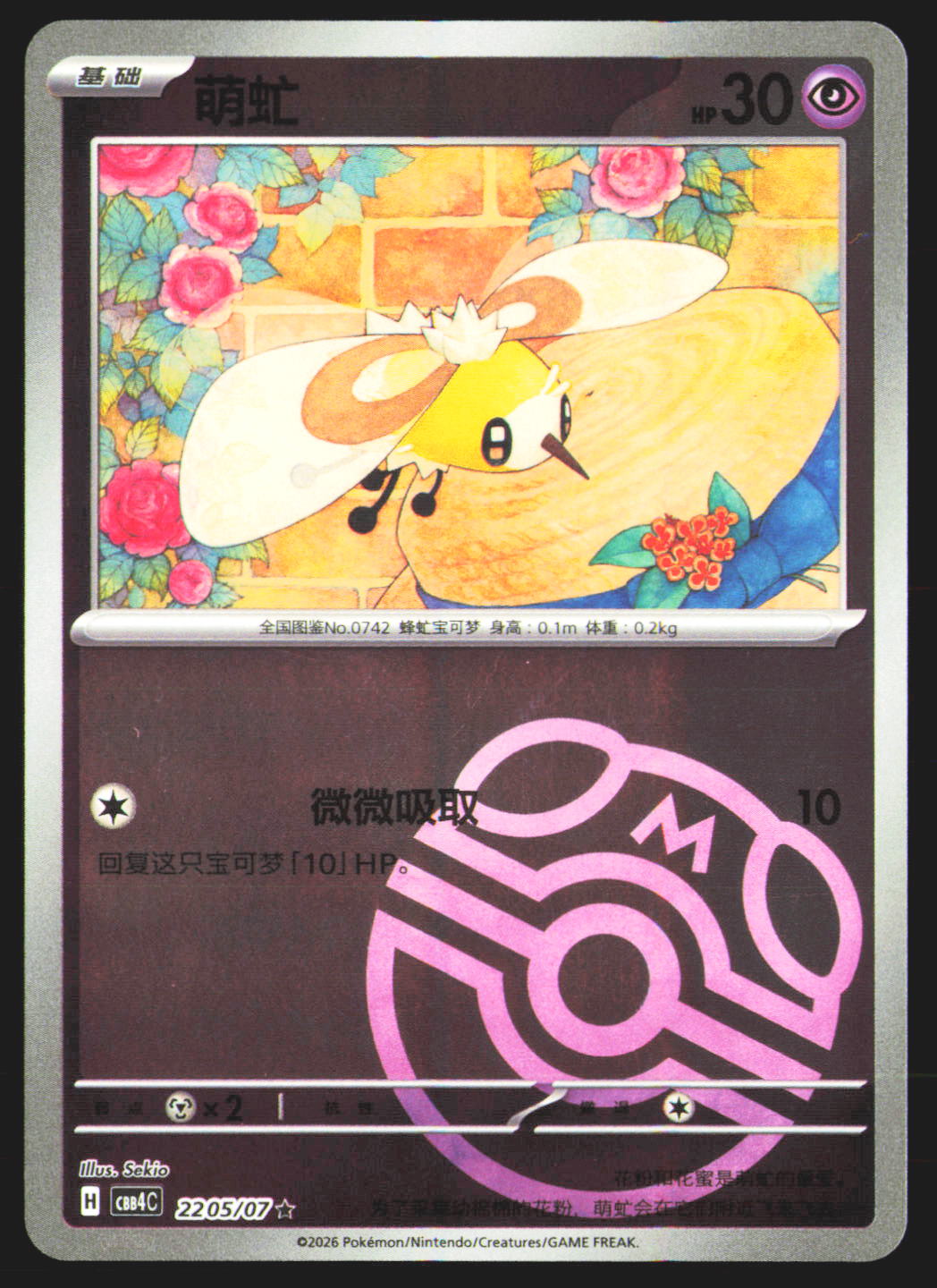 Cutiefly - 2205 | Near Mint / Chinese Simplified / Normal