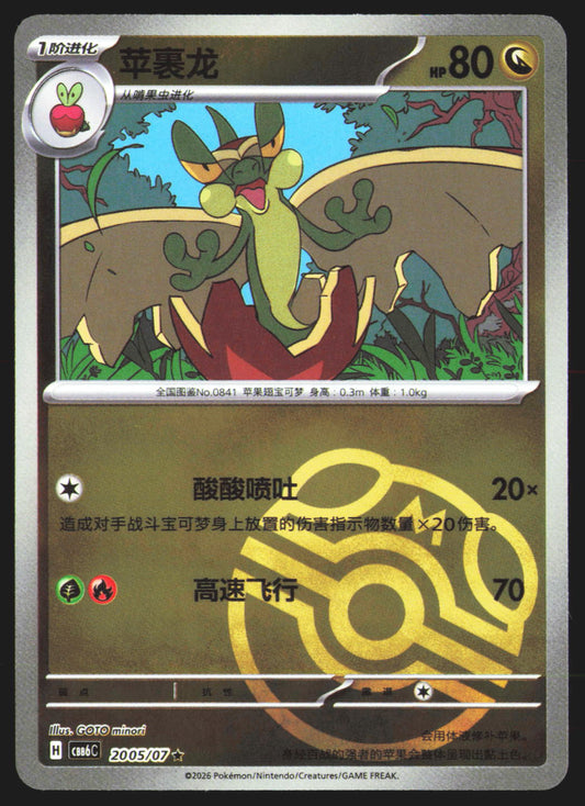 Flapple - 2005