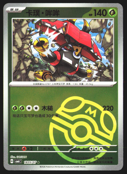 Tapu Bulu - 1805