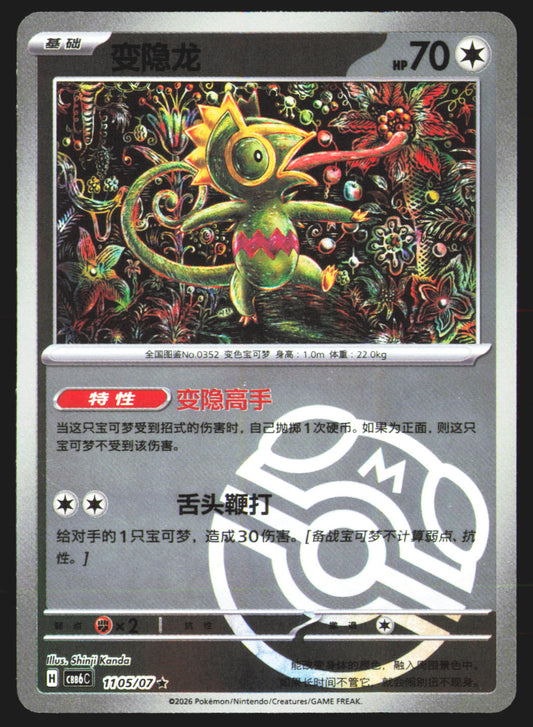 Kecleon - 1105