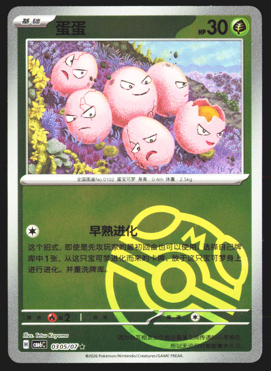 Exeggcute (Master Ball) - 102