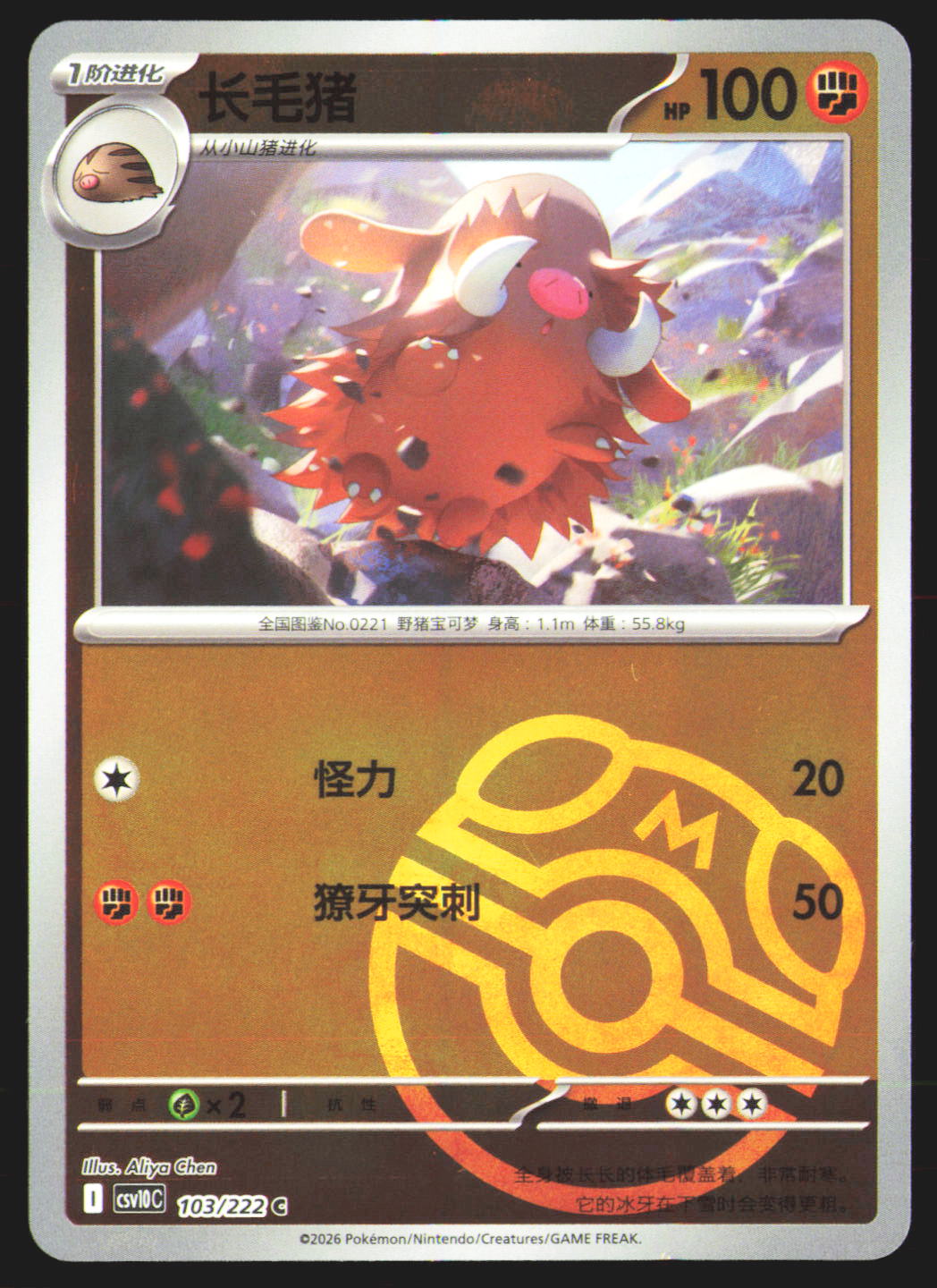 Piloswine (Master Ball) - 103