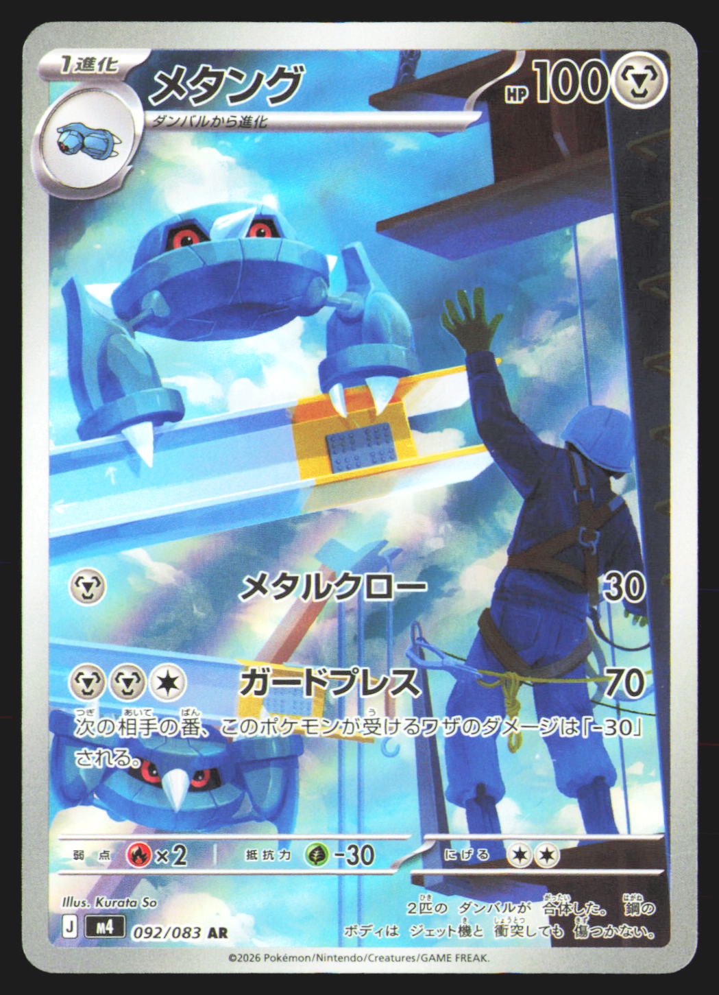 Metang - 092/083