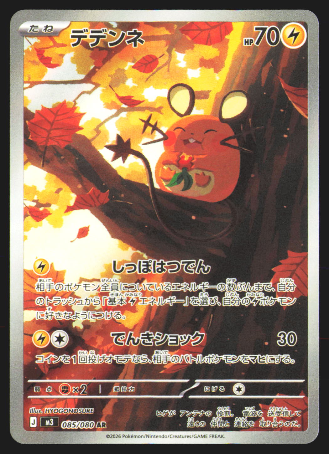 Dedenne - 085/080