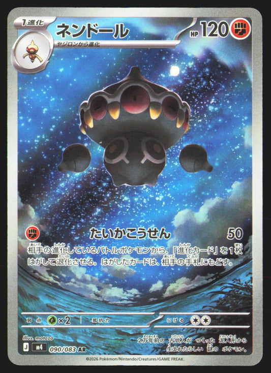 Claydol - 090/083