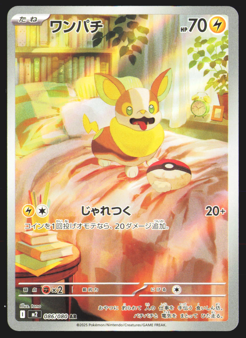 Yamper - 086/080 | Near Mint / Japanese / Holofoil
