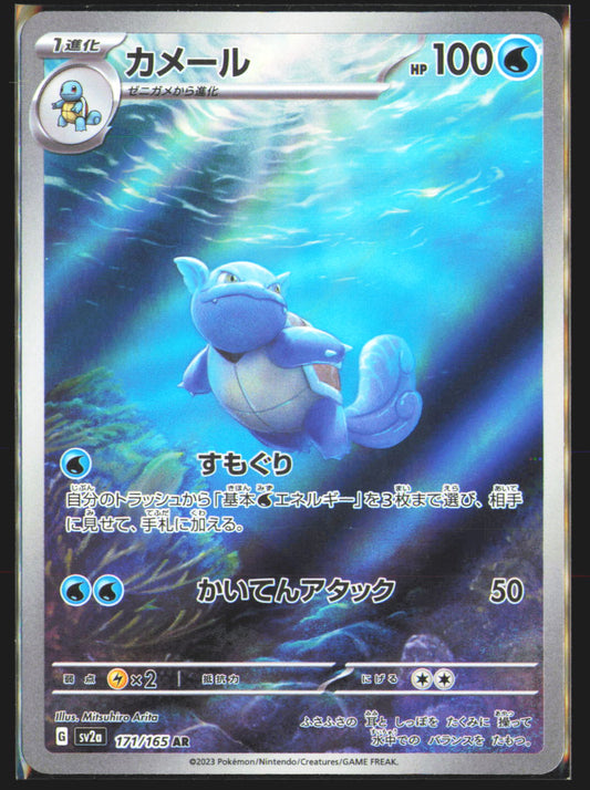 Wartortle - 171/165