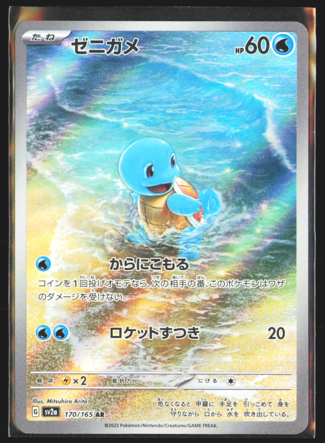 Squirtle - 170/165