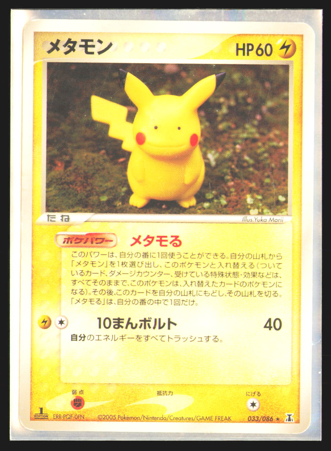 Ditto - 033/086