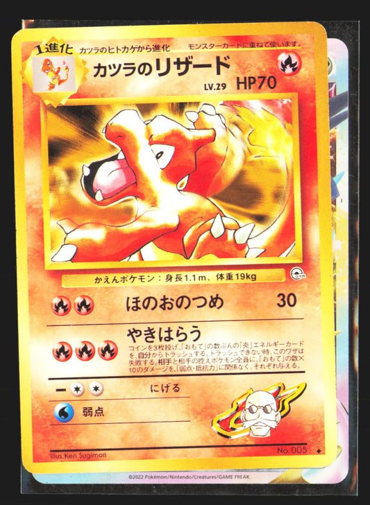 Blaine's Charmeleon