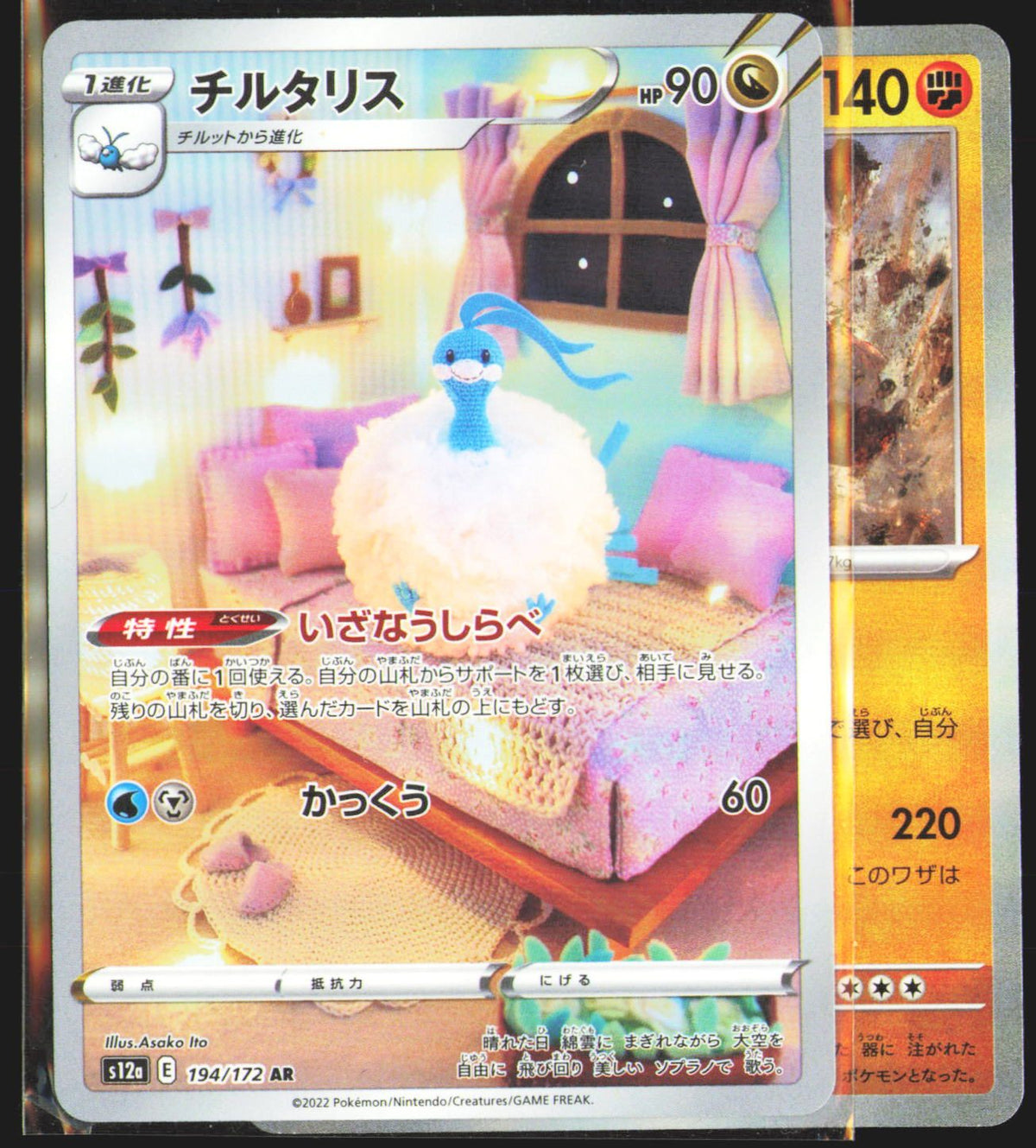 Altaria - 194/172