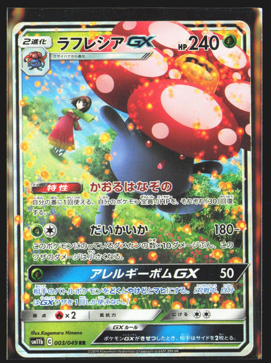 Vileplume GX - 003/049