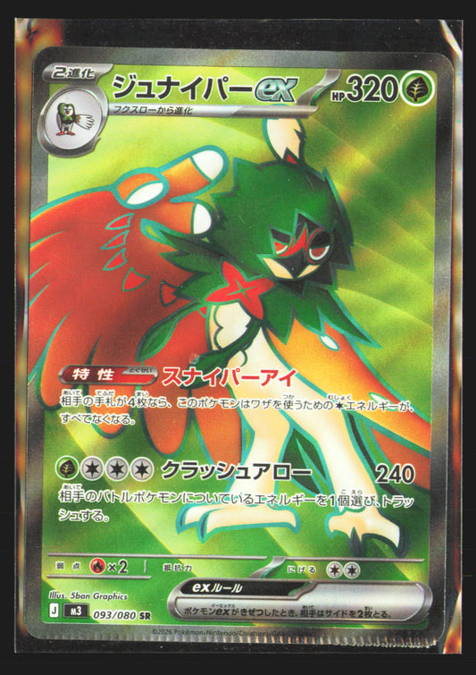 Decidueye ex - 093/080