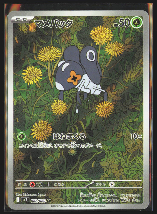 Nymble - 082/080