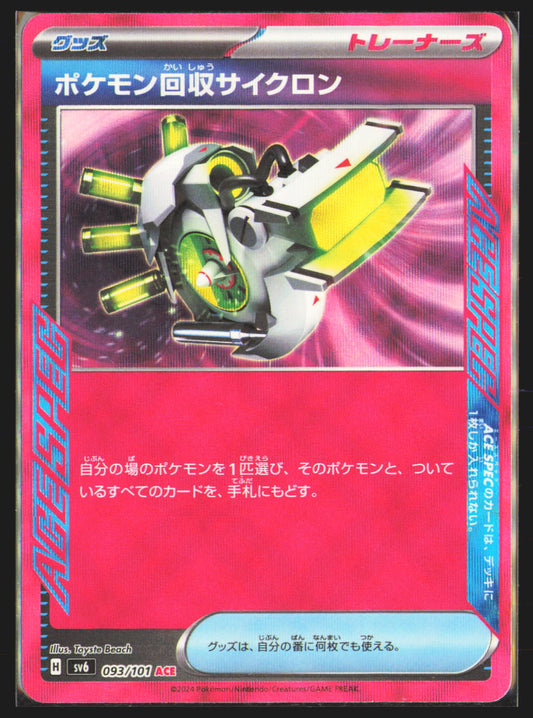 Scoop Up Cyclone