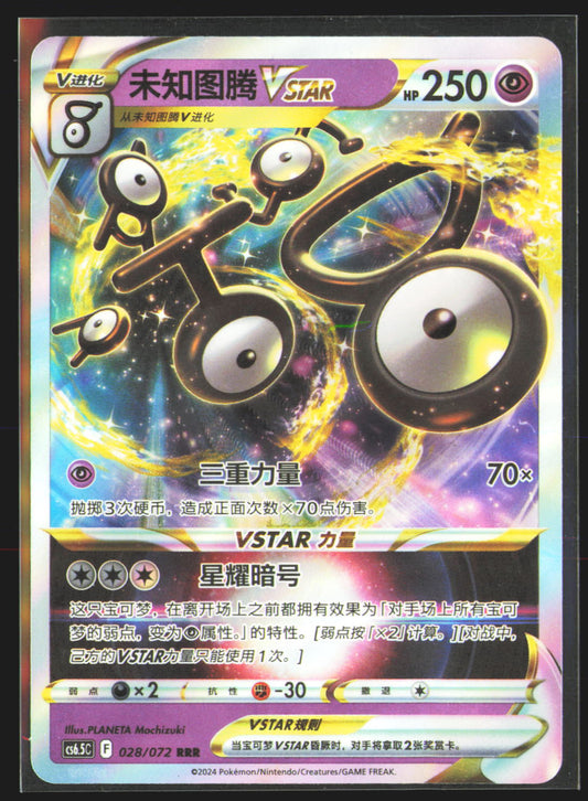 Unown VSTAR - 28