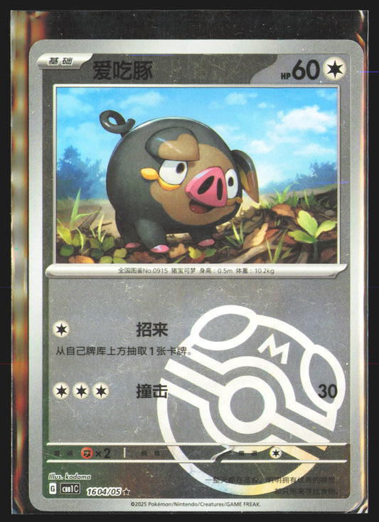 Lechonk (Master Ball) - 111