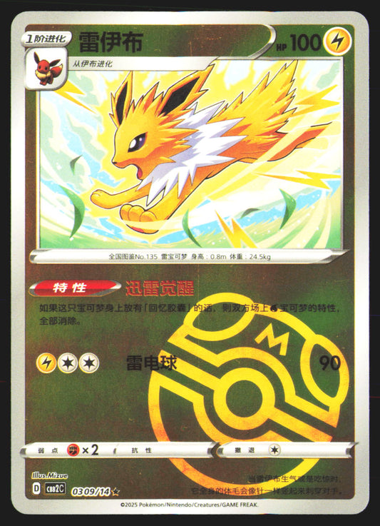 Jolteon (Masterball) - 309