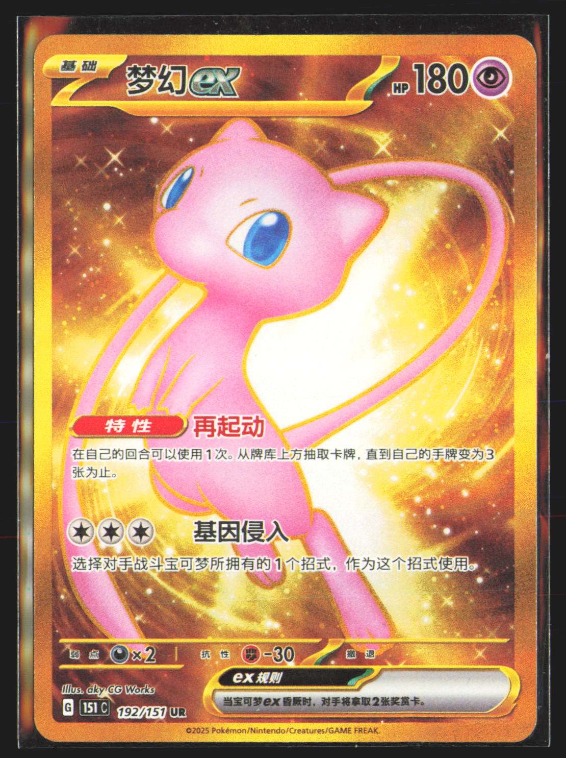 Mew ex - 192