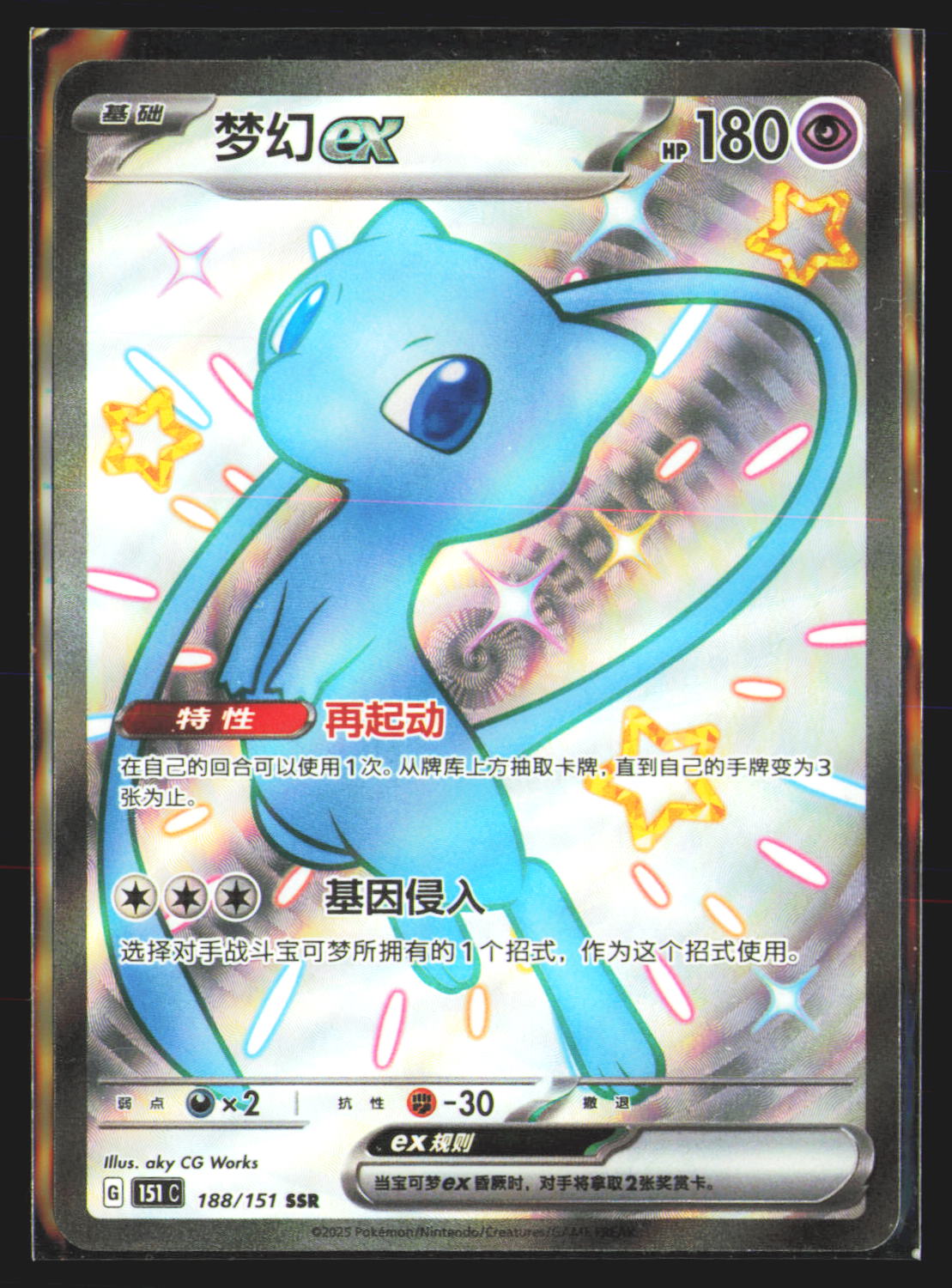 Mew ex - 188