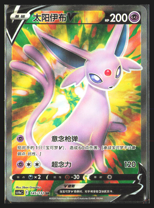 Espeon V - 145