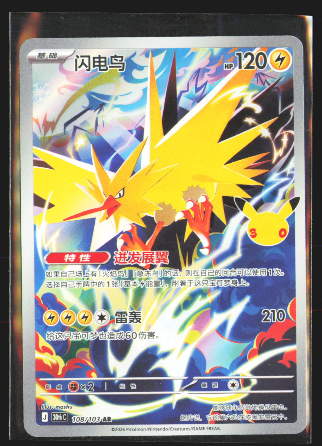 Zapdos - 108