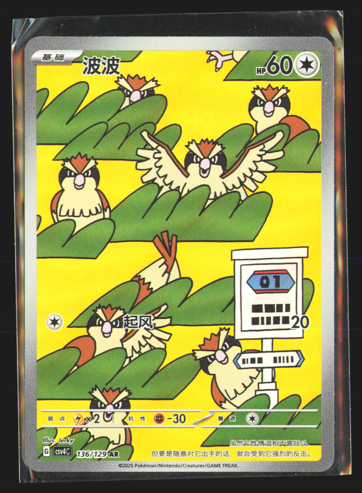 Pidgey - 136