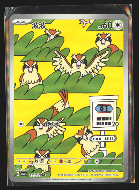 Pidgey - 136