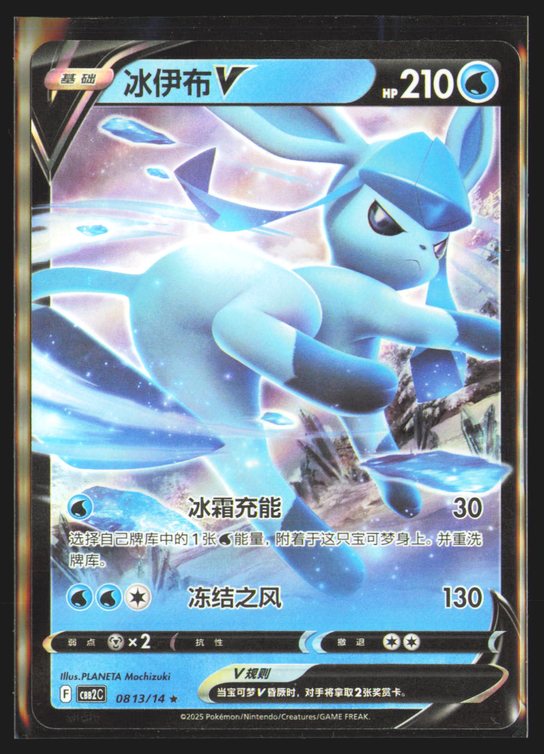 Glaceon V - 813