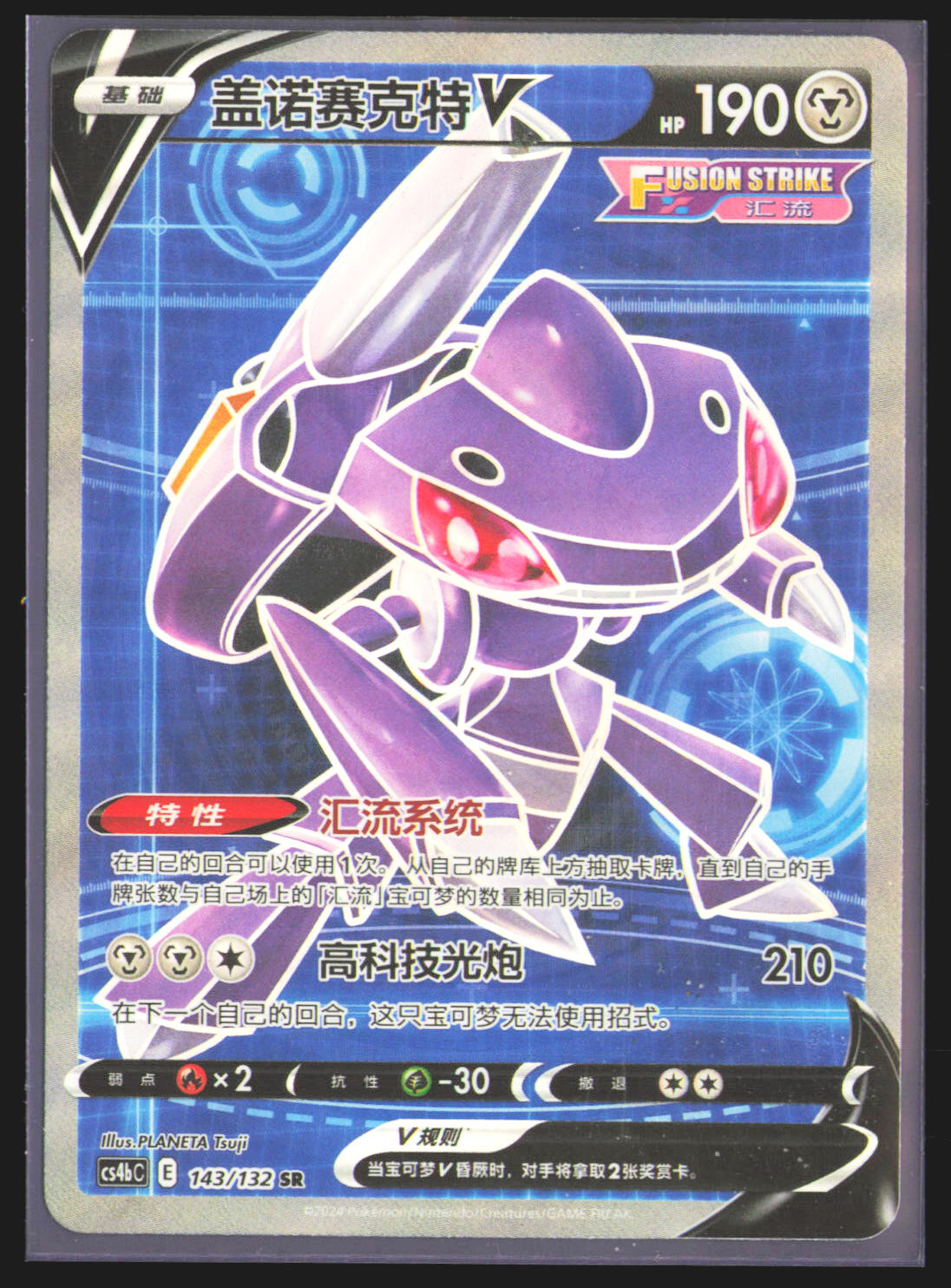 Genesect V - 143