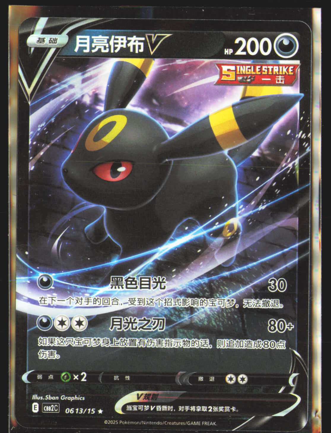 Umbreon V - 613