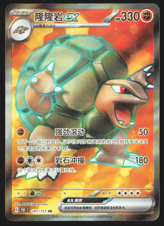 Golem ex - 181