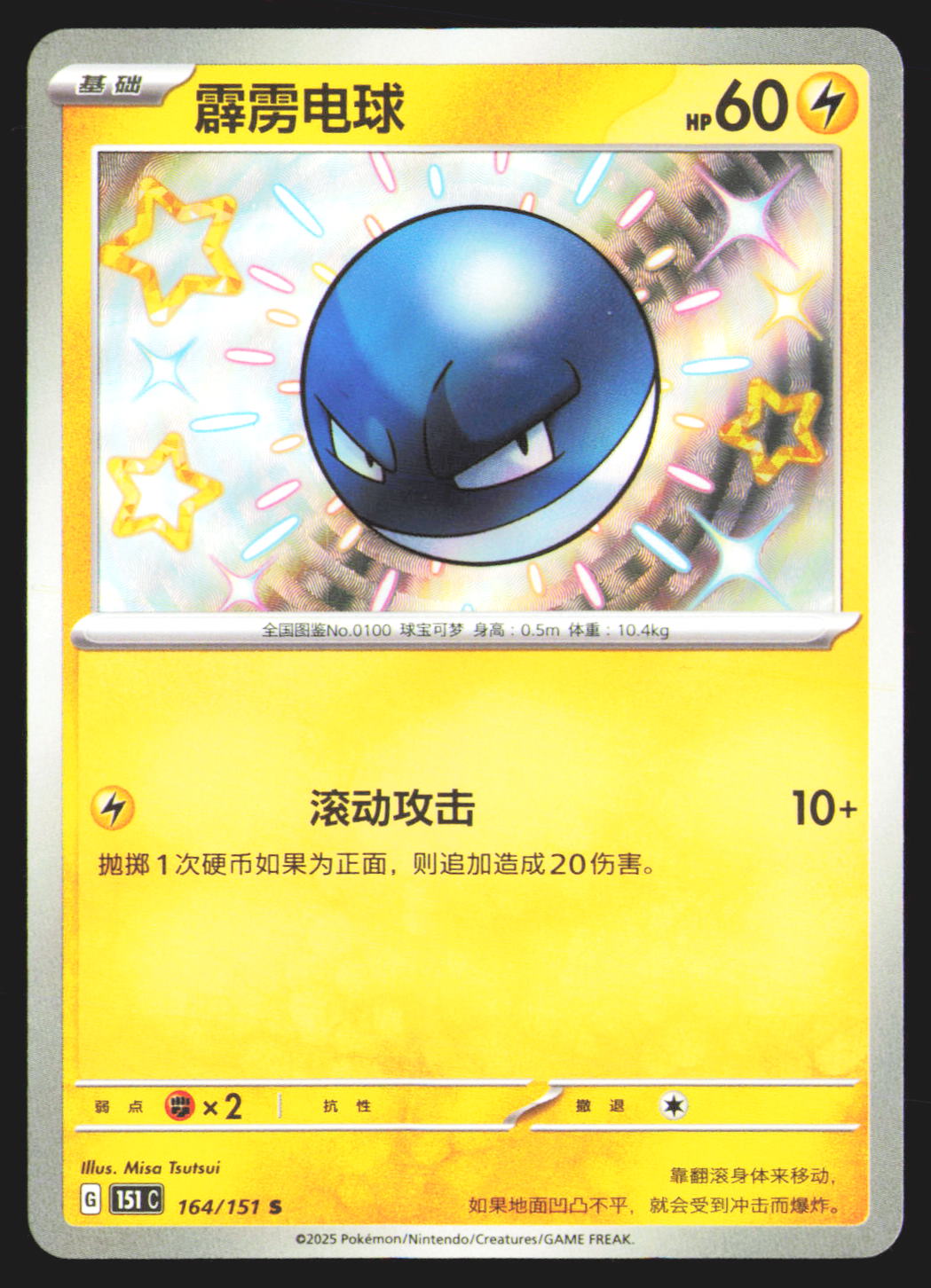 Voltorb - 164
