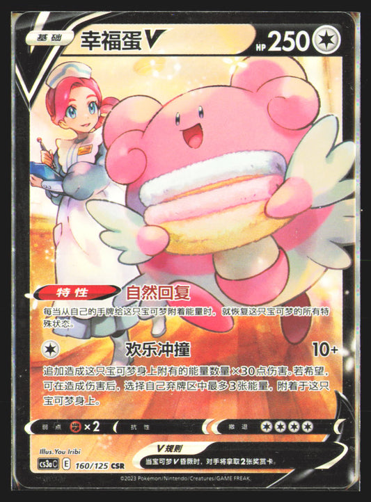 Blissey V - 160