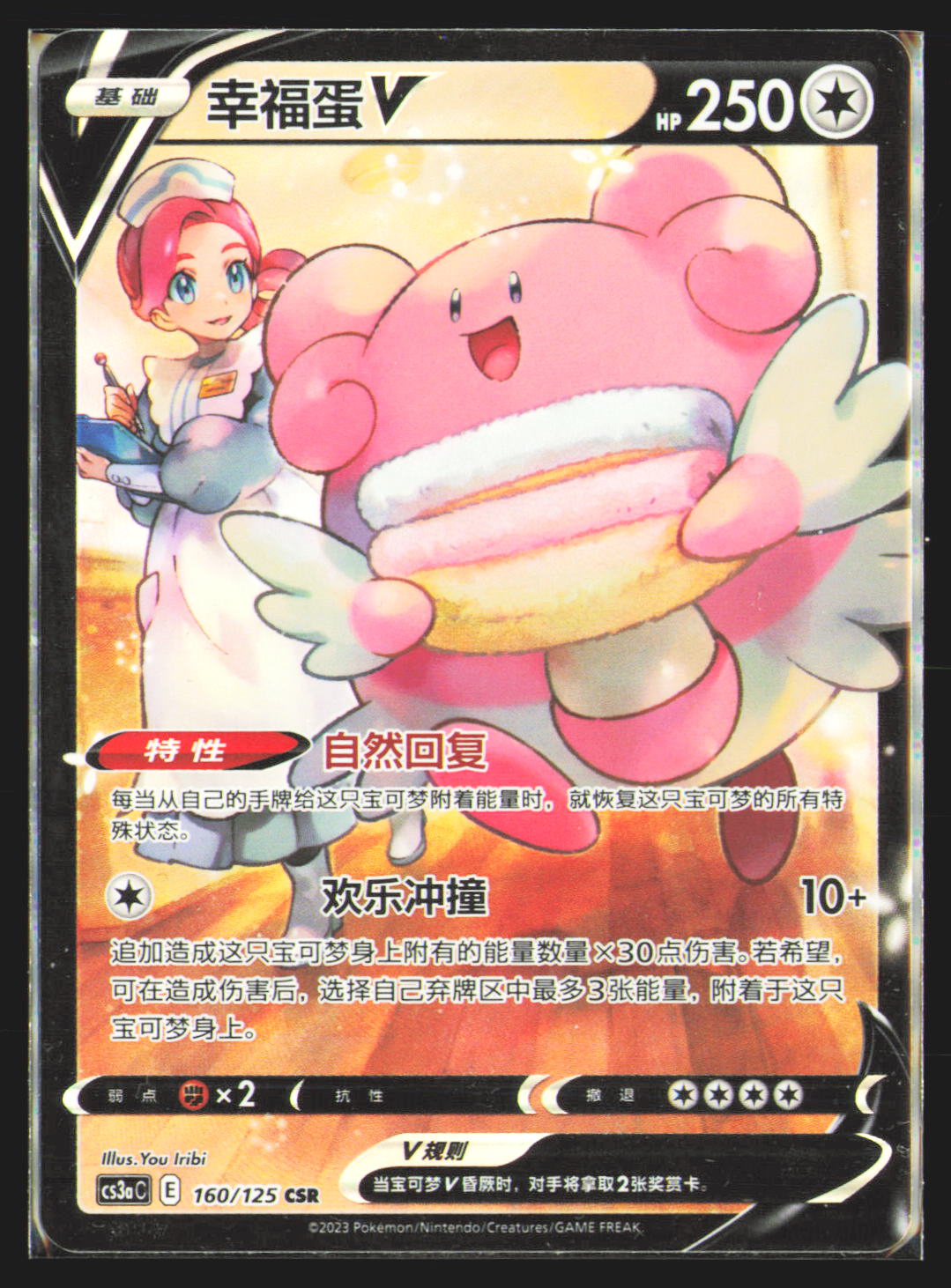 Blissey V - 160