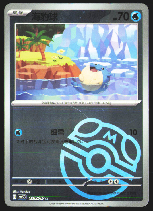 Spheal - 1205