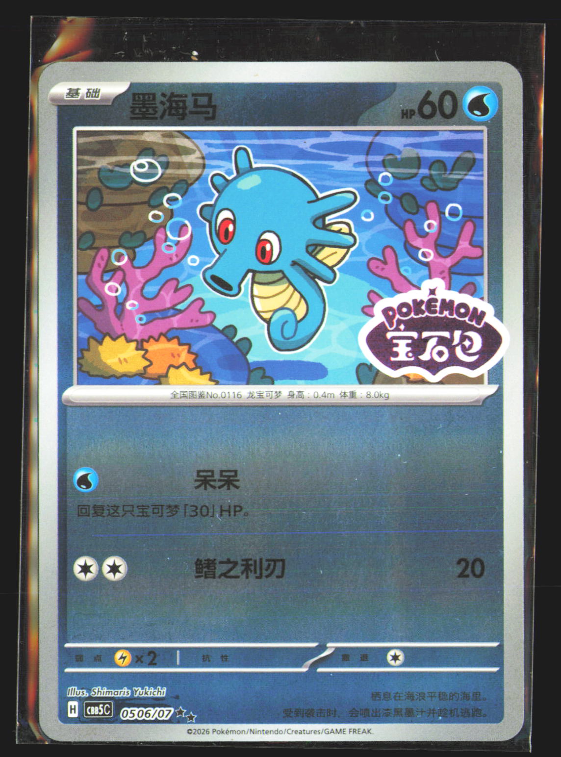 Horsea - 506