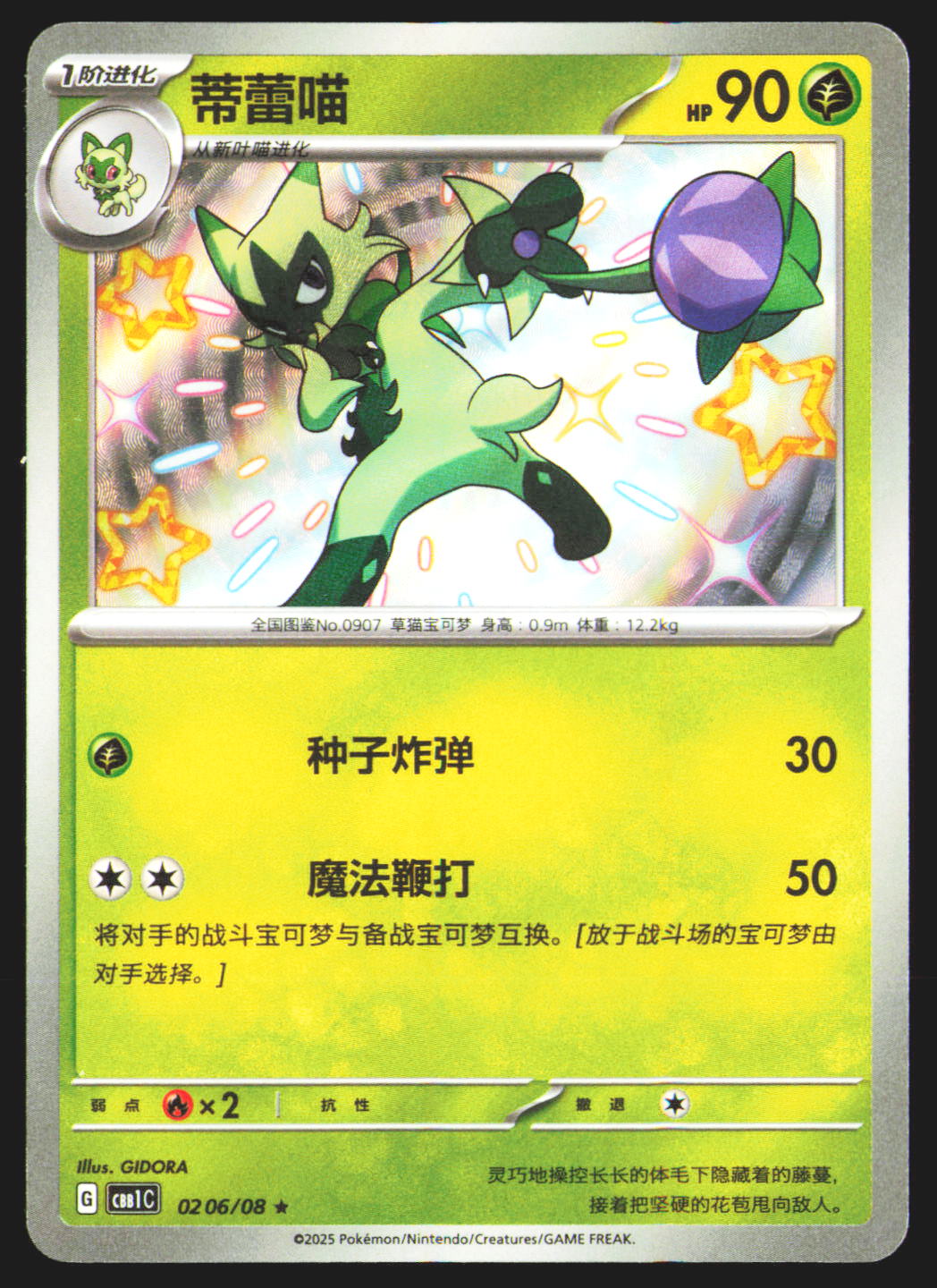 Floragato (Shiny) - 206
