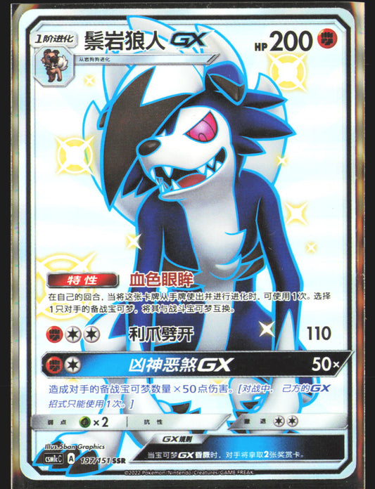 Lycanroc GX - 197