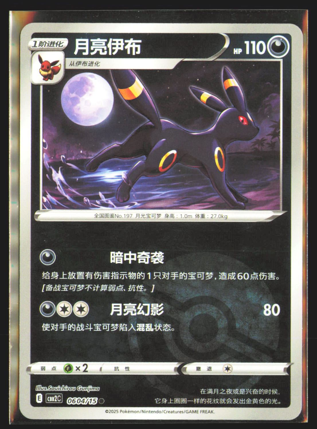 Umbreon (Pokeball) - 604