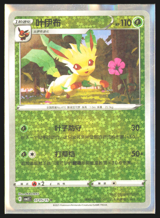Leafeon (Stars) - 705