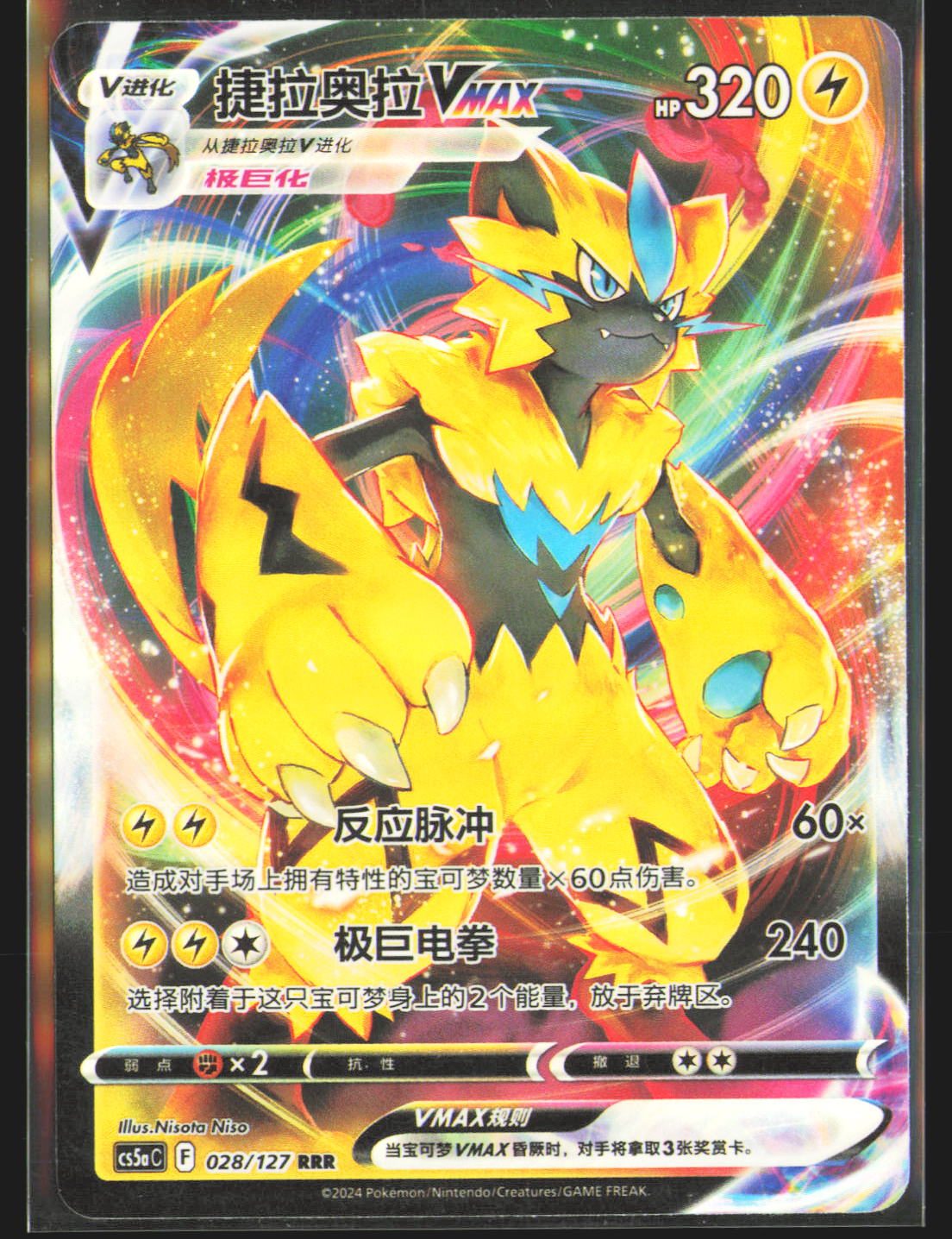 Zeraora VMAX - 28