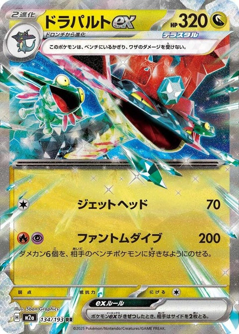 Dragapult ex Pokémon card, the 2026 World Championship winning deck