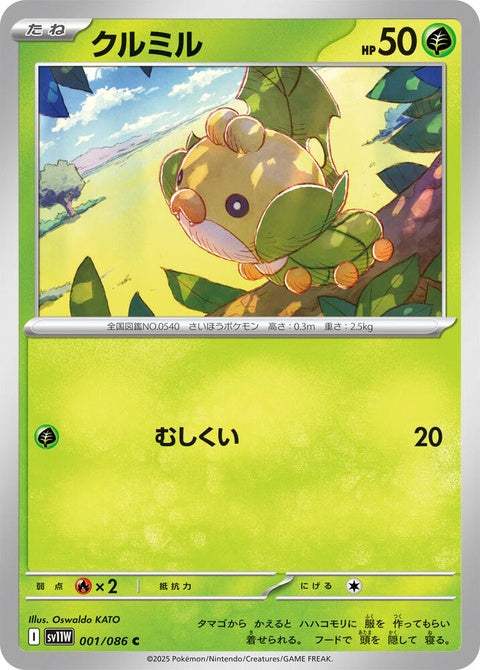 1-sewaddle