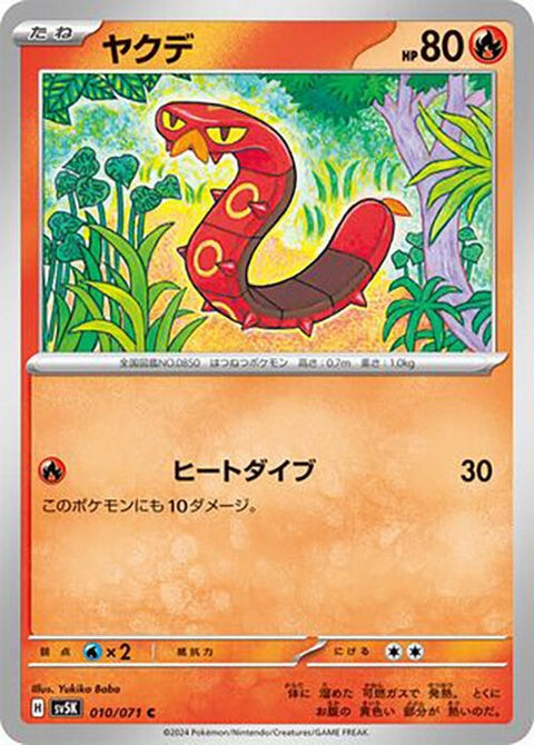 10-sizzlipede