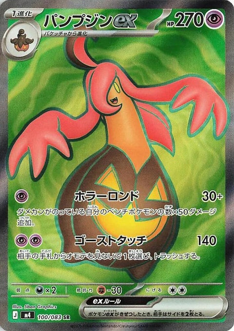 100-gourgeistex