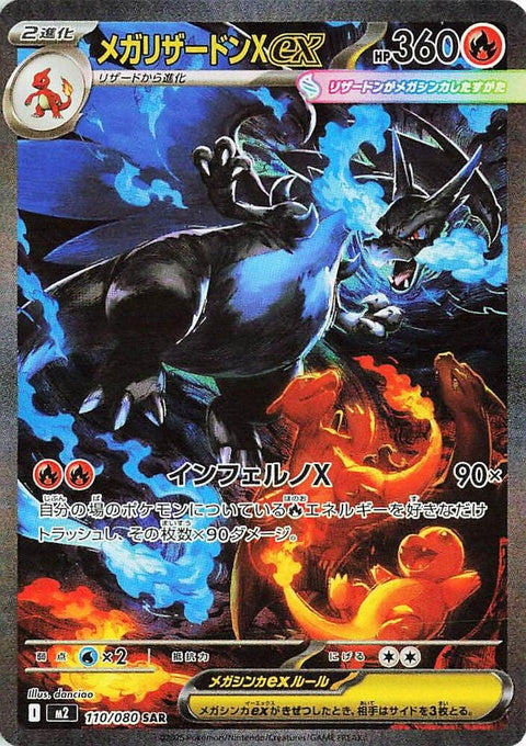 110-megacharizardxex